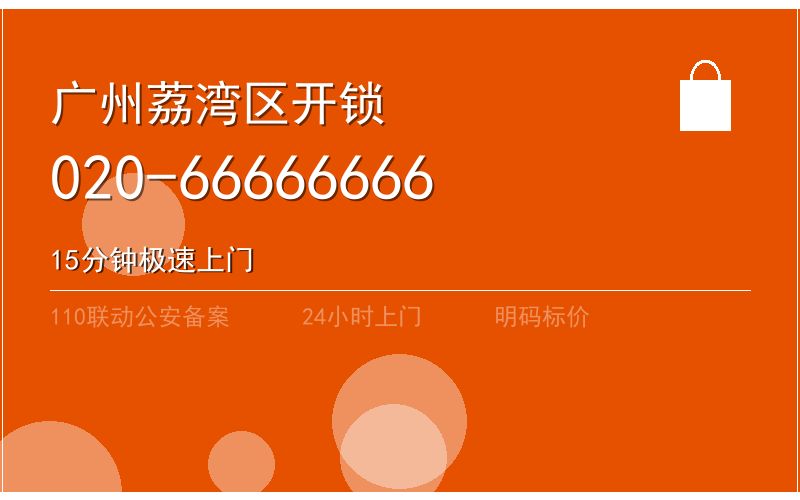 广州荔湾区换锁修锁 - 八个六开锁