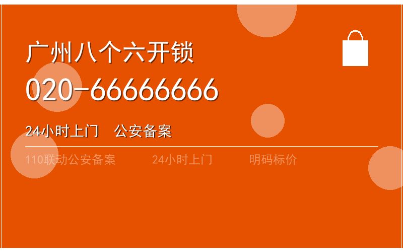广州白云区换锁修锁 - 八个六开锁