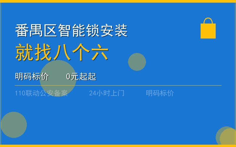 广州番禺区开锁电话020-66666666