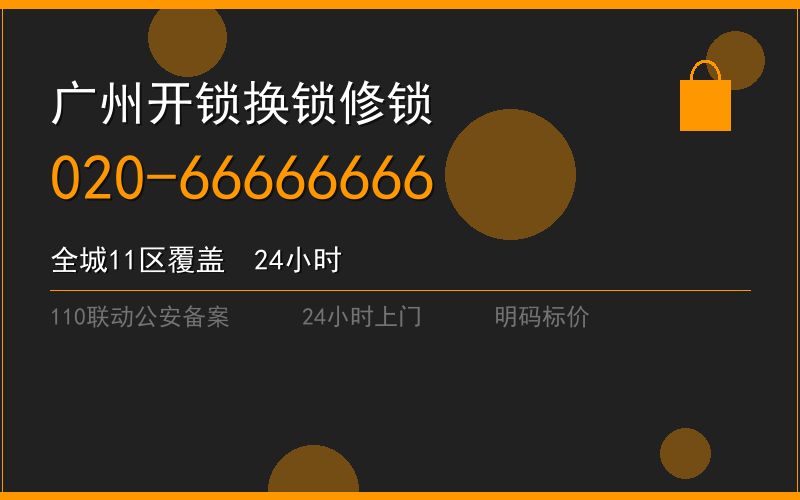 广州荔湾区换锁修锁 - 八个六开锁