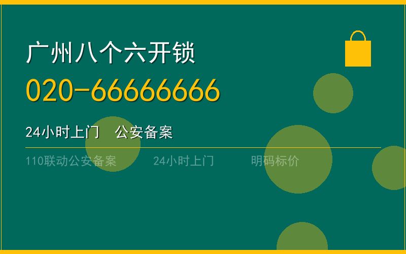 广州增城区配汽车钥匙 - 020-66666666