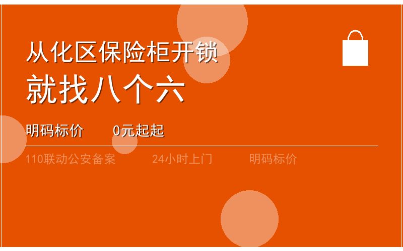 广州从化区开锁电话020-66666666