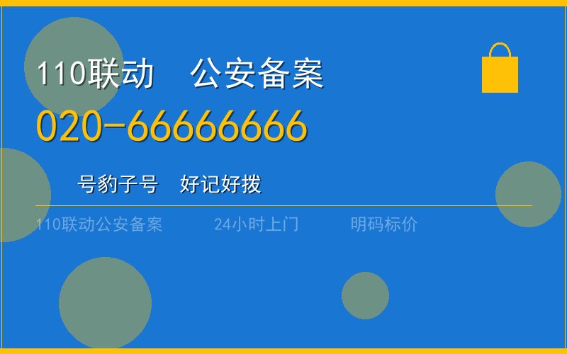 广州越秀区开锁 - 020-66666666