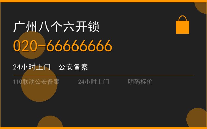 广州越秀区换锁修锁 - 八个六开锁