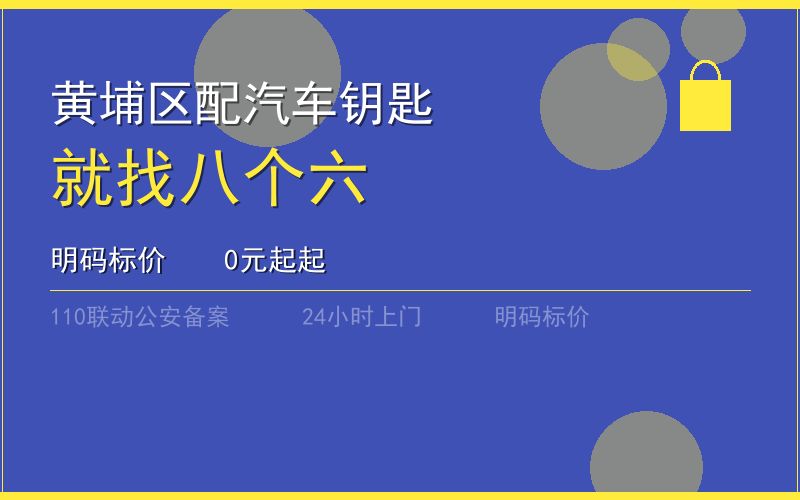 广州黄埔区开锁电话020-66666666