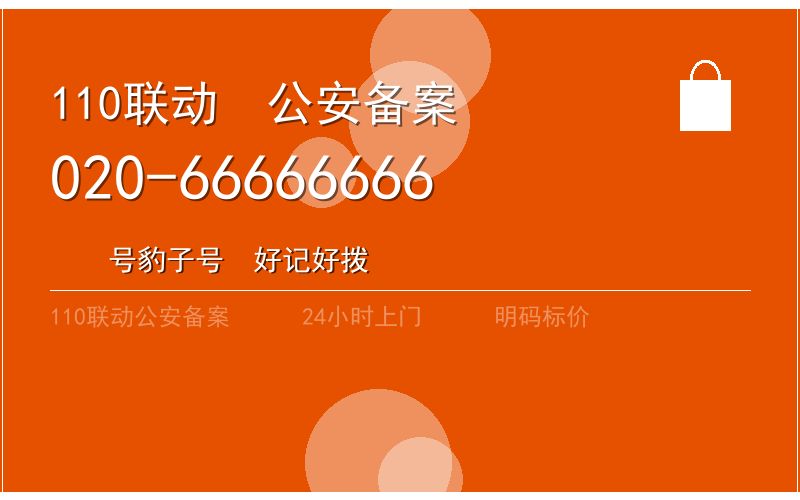 广州番禺区开锁电话020-66666666