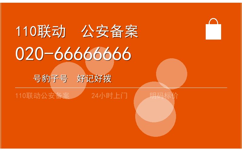 广州荔湾区智能锁安装 - 020-66666666