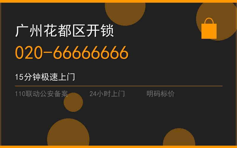广州花都区换锁修锁 - 八个六开锁