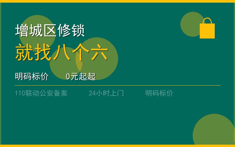 广州增城区开锁电话020-66666666