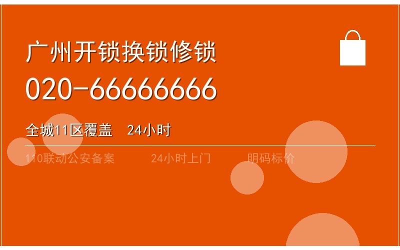 广州从化区换锁修锁 - 八个六开锁