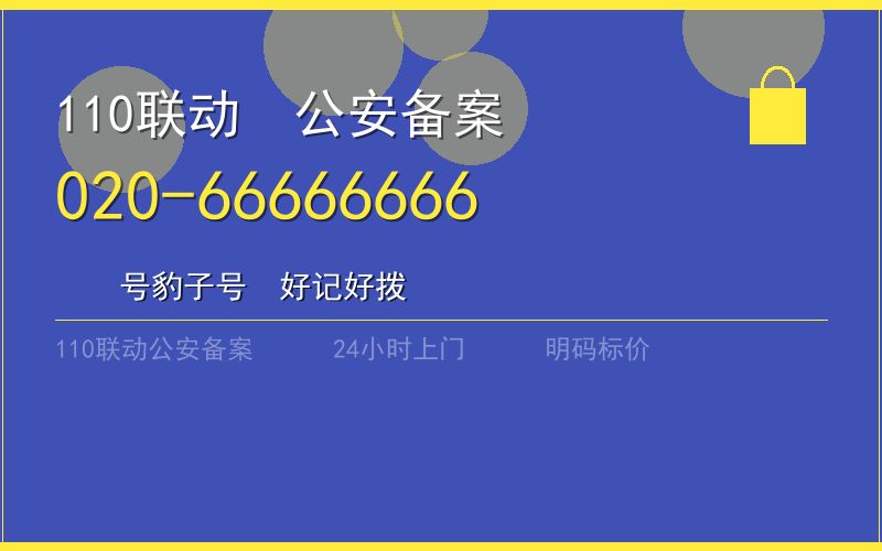 广州天河区保险柜开锁 - 020-66666666