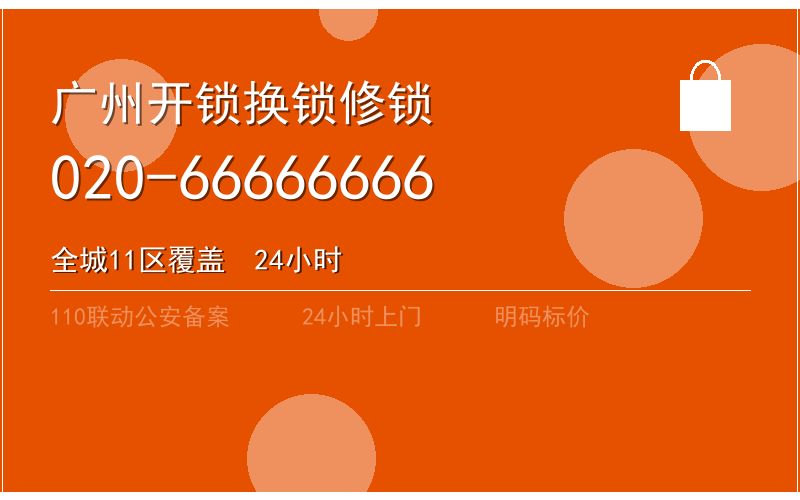广州天河区开锁电话020-66666666
