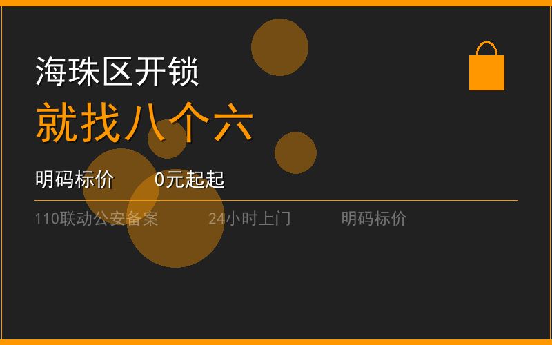 广州海珠区换锁修锁 - 八个六开锁