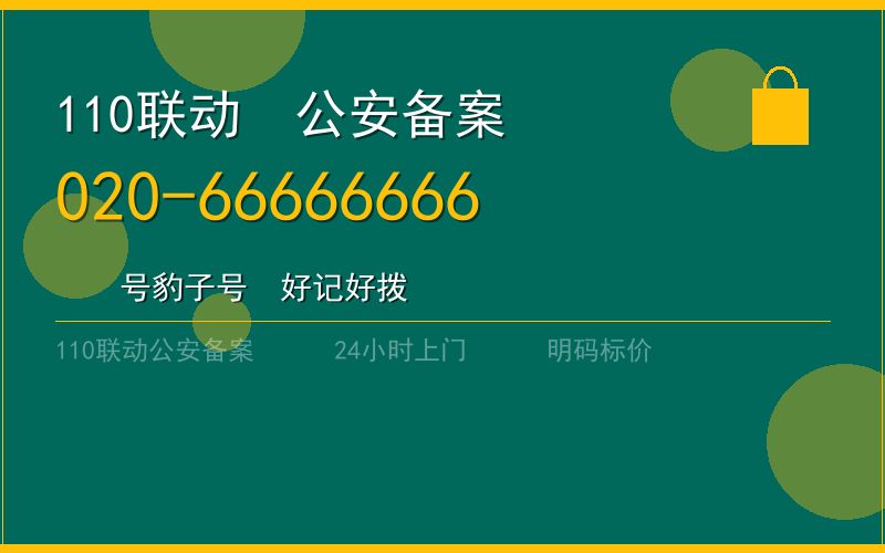 广州黄埔区开锁电话020-66666666