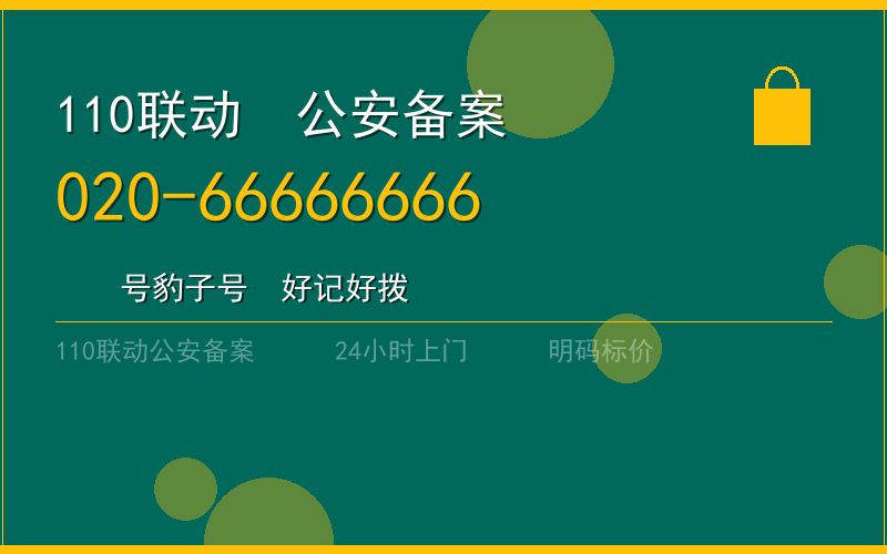 广州番禺区配汽车钥匙 - 020-66666666