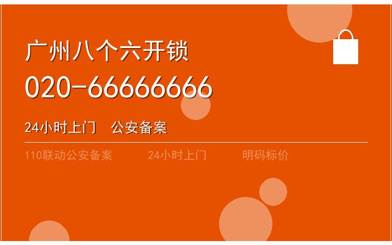 广州番禺区换锁修锁 - 八个六开锁