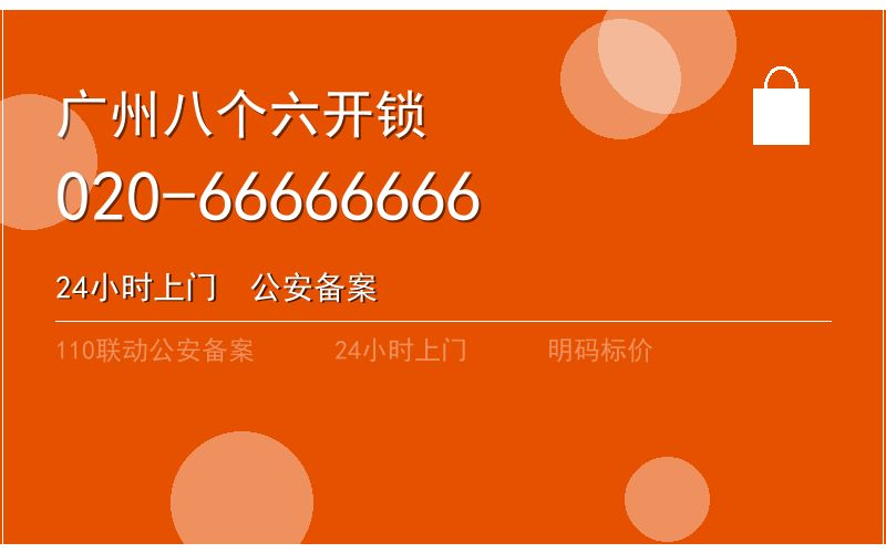 广州花都区智能锁安装 - 020-66666666