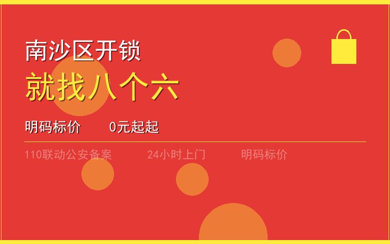 广州从化区换锁修锁 - 八个六开锁