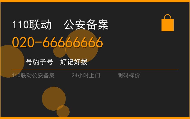 广州天河区开锁价格 - 020-66666666
