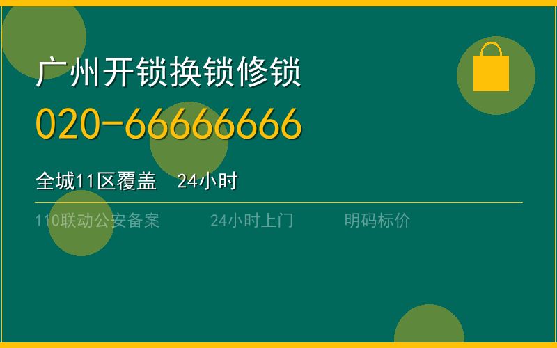 广州天河区配汽车钥匙 - 020-66666666
