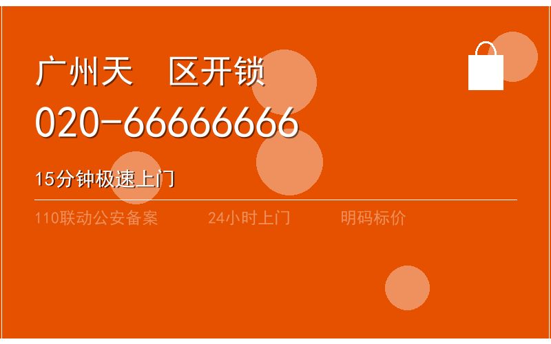 广州天河区换锁修锁 - 八个六开锁