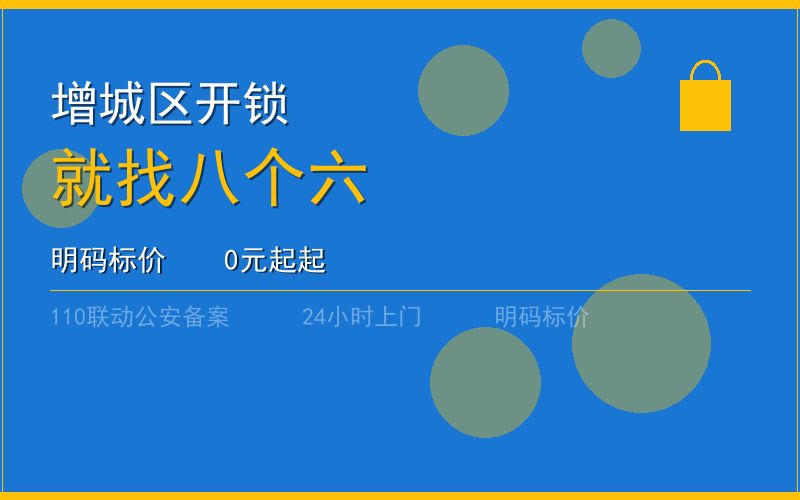 广州增城区智能锁安装费用 - 020-66666666