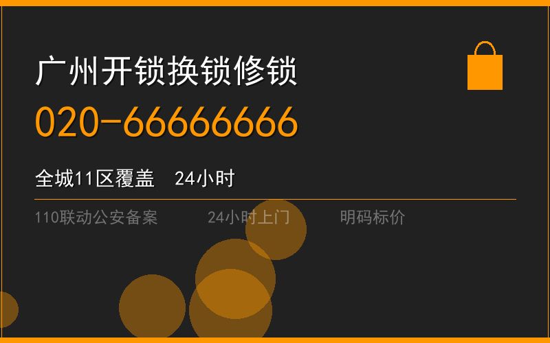 广州白云区换锁修锁 - 八个六开锁