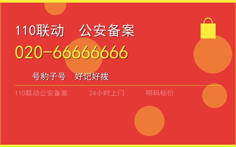 广州黄埔区换锁 - 020-66666666