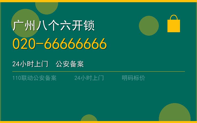 广州荔湾区配汽车钥匙 - 020-66666666