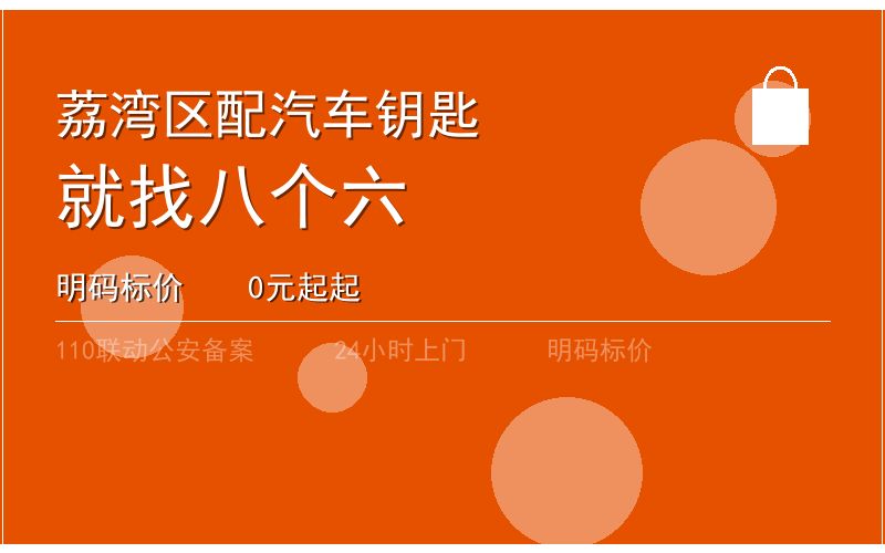 广州荔湾区换锁修锁 - 八个六开锁