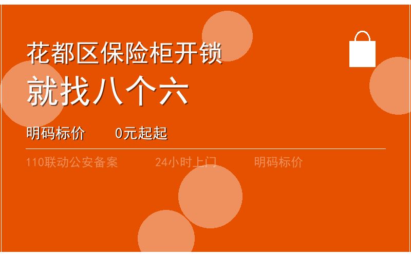 广州白云区开锁价格 - 020-66666666