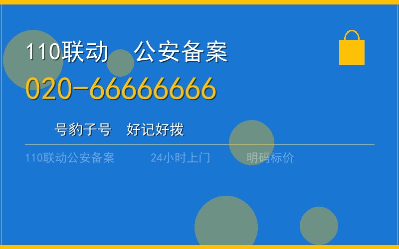 广州南沙区开锁电话020-66666666