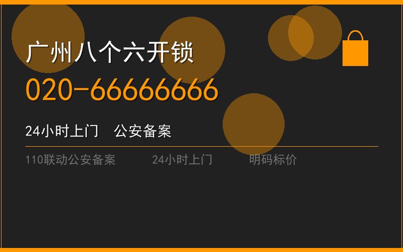 广州增城区换锁修锁 - 八个六开锁