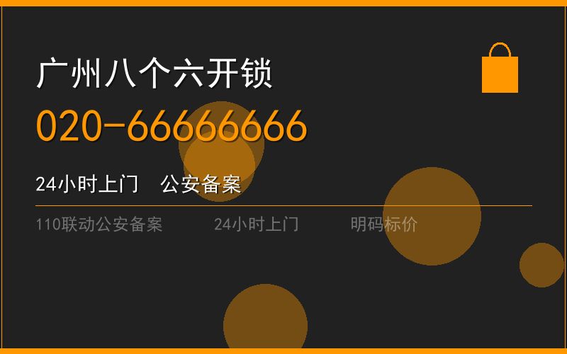 广州天河区换锁芯收费电话020-66666666