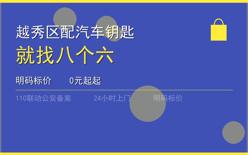 广州越秀区开锁电话020-66666666