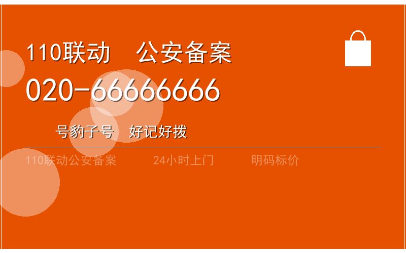 广州海珠区开锁电话020-66666666