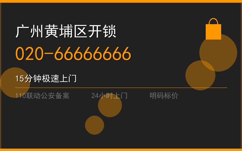 广州黄埔区换锁修锁 - 八个六开锁