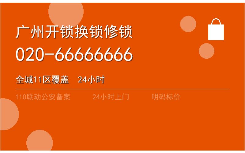 广州花都区换锁修锁 - 八个六开锁