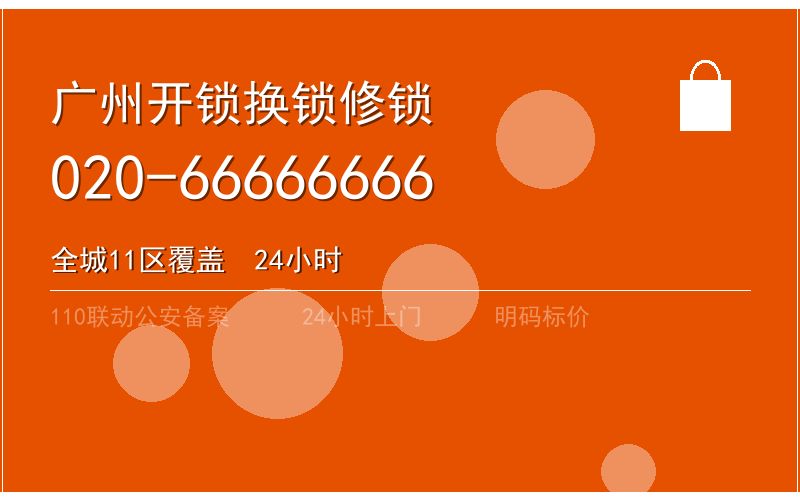 广州增城区智能锁安装 - 020-66666666
