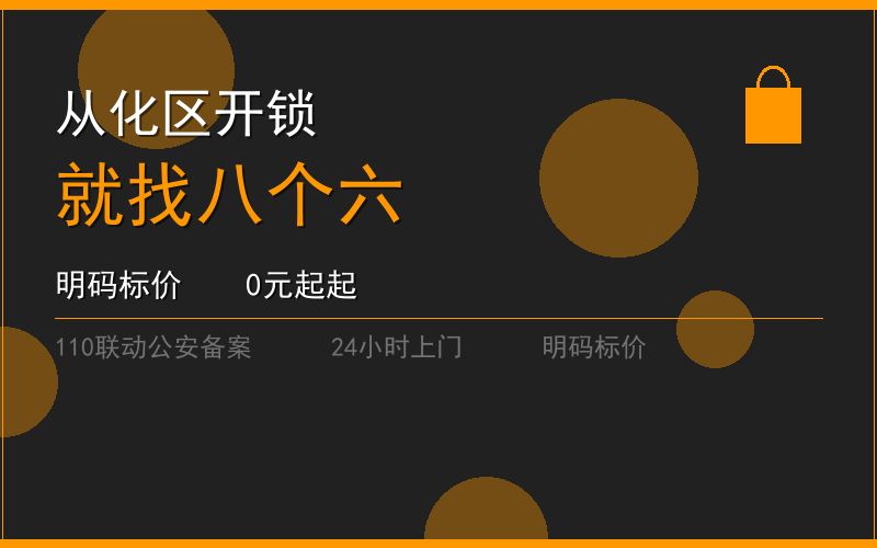 广州从化区换锁修锁 - 八个六开锁