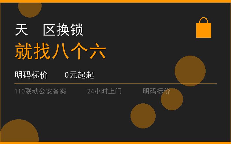 广州天河区开锁电话020-66666666