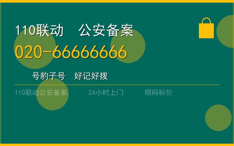 广州越秀区开锁电话020-66666666