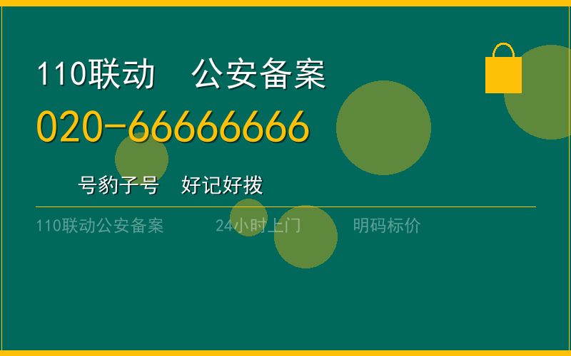 广州海珠区配汽车钥匙 - 020-66666666