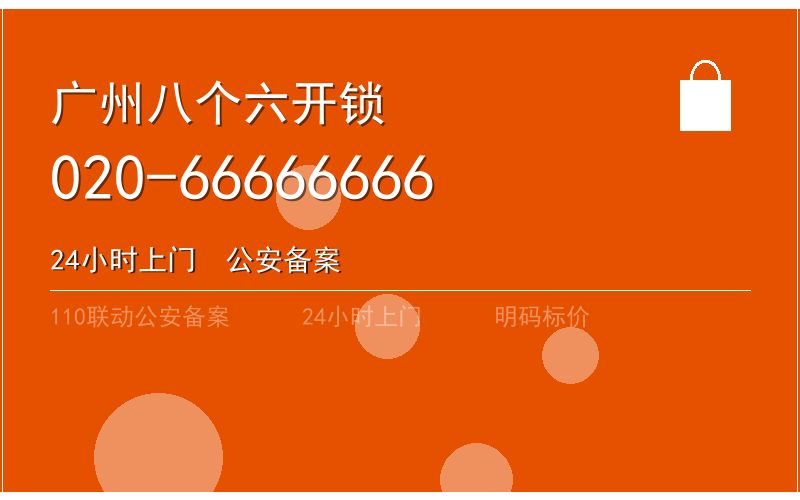 广州海珠区换锁修锁 - 八个六开锁