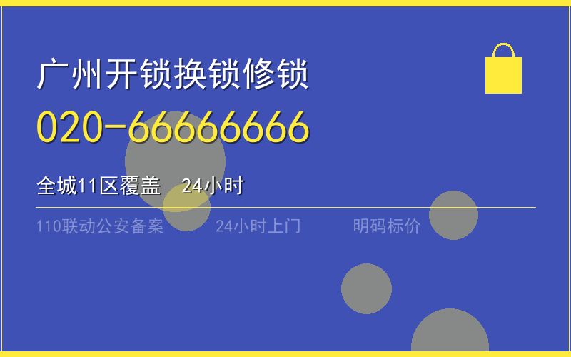 广州白云区保险柜开锁 - 020-66666666