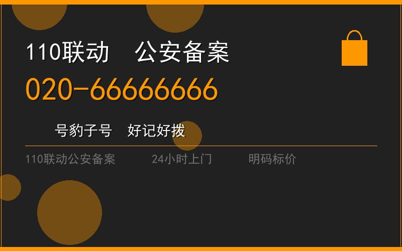 广州荔湾区开锁电话020-66666666