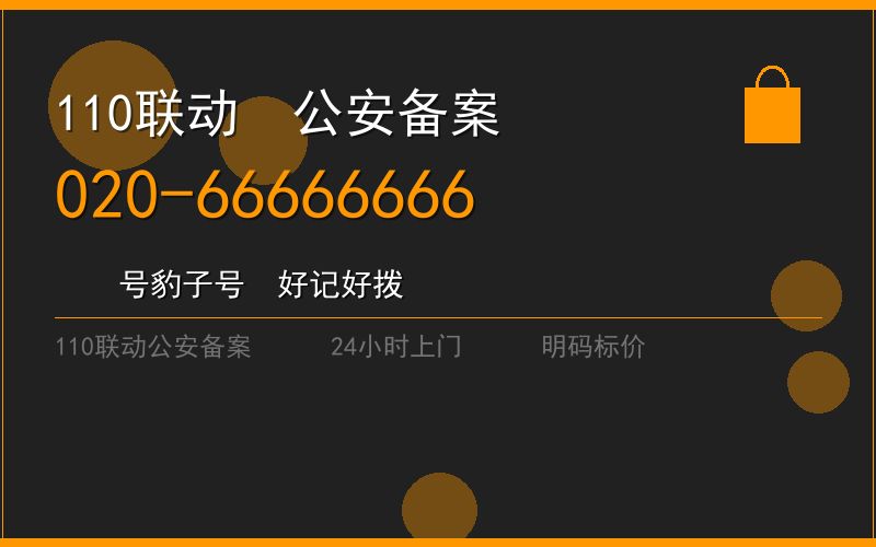 广州花都区修锁 - 020-66666666