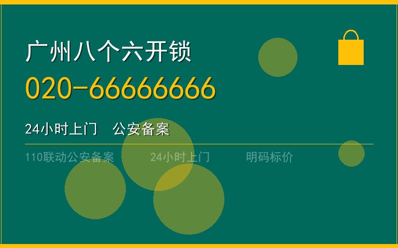 广州黄埔区换锁修锁 - 八个六开锁