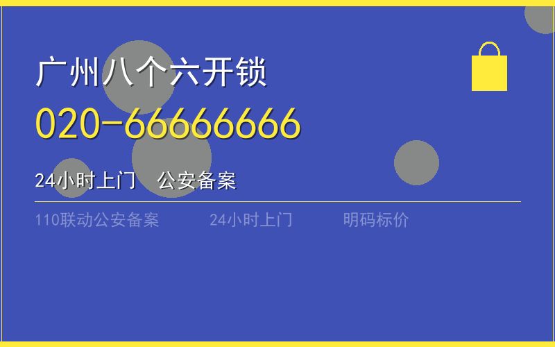 广州增城区保险柜开锁 - 020-66666666