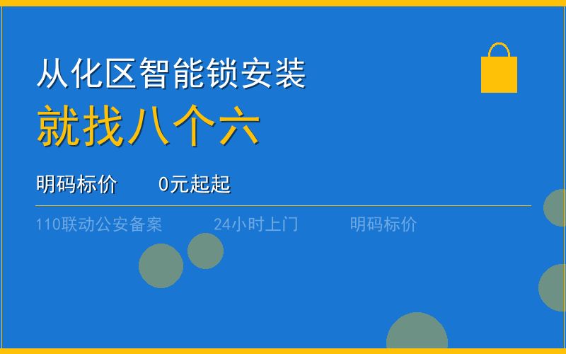 广州从化区开锁电话020-66666666
